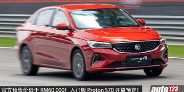 官方预售价低于 RM60,000！入门版 Proton S70  开放预定，1.5L NA 引擎+CVT 变速箱，马力 120PS！