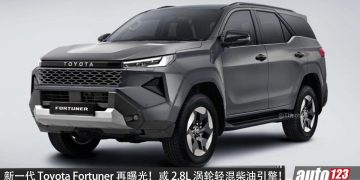 新一代 Toyota Fortuner 再度曝光！或 2.8L Turbo Diesel＋48V mild Hybrid 引擎，马力 204PS，外观更硬朗，内装更现代，最快今年底登场！