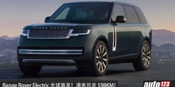 Range Rover Electric 全球首发！800V 高压平台，马力 550PS，WLTP 续航 598KM！