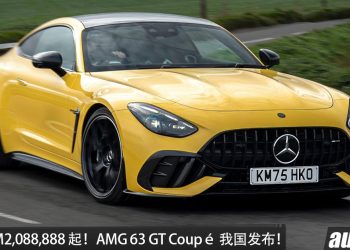 新车价 RM2,088,888 起！Mercedes-AMG 63 GT Coupé 我国发布，4.0L V8 Biturbo 引擎，马力 612HP，3.2 秒破百，极速 315KM/H！