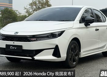 新车价 RM89,900 起！2026 Honda City 我国发布，1.5L e:HEV 引擎，最大马力 121PS，配备更好，外观更运动！