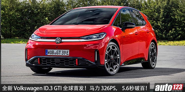 史上最强 GTI！全新 Volkswagen ID.3 GTI 全球首发，马力 326PS，5.6 秒破百，续航 601KM！