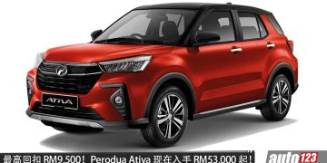 最高回扣 RM9,500！Perodua Ativa 有 Malaysia Day 优惠，1.0L Turbo引擎，马力 98PS，优惠后 RM53,000 起！