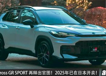 Toyota Corolla Cross GR SPORT 再释出官图！2.0L Hybrid 引擎，马力 201PS，搭载 E-Four 四驱，2025年已在日本开卖！