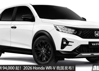 新车价 RM 94,000 起！2026 Honda WR-V 我国发布，1.5L 引擎，马力 121PS，RS 新增 360° 环景＋无线充电！