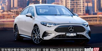 官方预计售价 RM275,000 起！全新 Mercedes-Benz CLA 200 AMG Line 我国开放预定，1.5L Turbo+轻混引擎，马力 184PS！