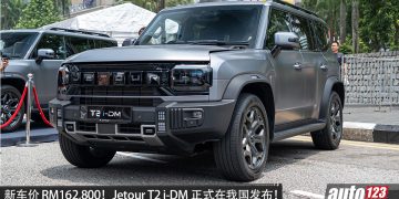 新车价 RM162,800！Jetour T2 i-DM 我国发布，1.5 Turbo PHEV 引擎，马力 360PS，满油满电 1200KM！