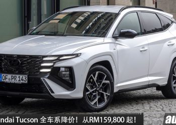 2026 Hyundai Tucson 全车系降价！从RM159,800 起，取消 2.0L Style，统一 1.6L Turbo 引擎！