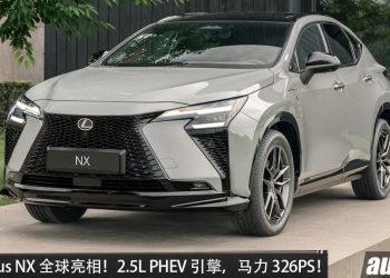 2027 Lexus NX 全球首发！2.5L PHEV 引擎，最大马力 326PS，纯电续航超 140KM！