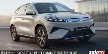 最新预告！BYD ATTO 3 PERFORMANCE 我国即将登场，四驱 AWD，马力 449PS，续航 470KM，3.9秒破百，限量开卖！