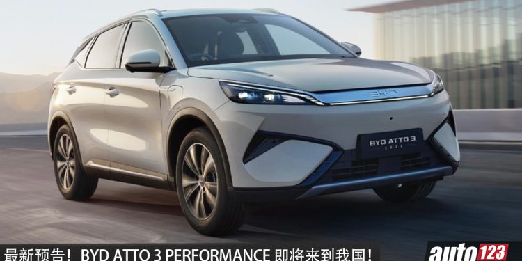 最新预告！BYD ATTO 3 PERFORMANCE 我国即将登场，四驱 AWD，马力 449PS，续航 470KM，3.9秒破百，限量开卖！