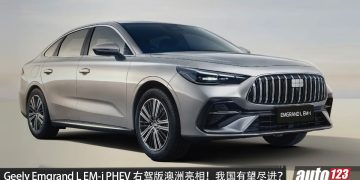 Geely Emgrand L EM-i PHEV 右舵版澳洲亮相！1.5L PHEV 引擎＋马力 245HP，续航超 1,000KM，我国有望引进？