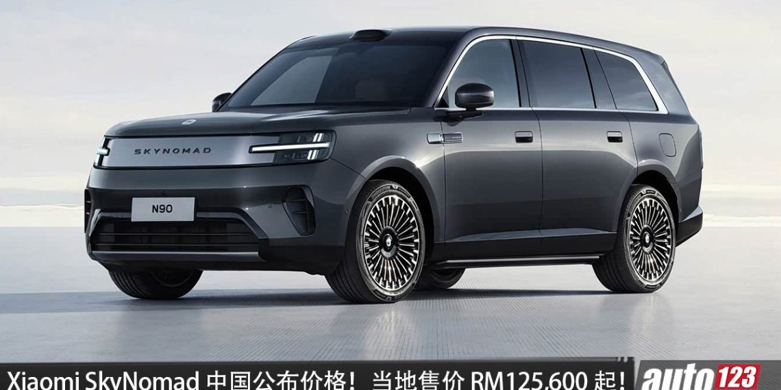 Xiaomi SkyNomad 中国公布价格！1.5L Turbo 增程系统，马力 421PS，续航 1,705KM，5 人/7 人座，当地售价 RM125,600 起！