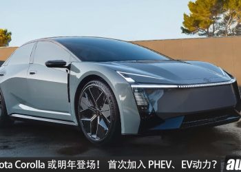 2028 Toyota Corolla 或明年登场！有望搭载 2.0L Turbo/1.5L Hybrid 引擎，马力或 400PS，首次加入 PHEV、EV 动力？