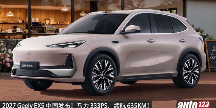 2027 Geely EX5 中国发布!马力 333PS,续航 635KM,5.9 秒 100KM/H,e.MAS 7 的孪生车型,我国也会引进?