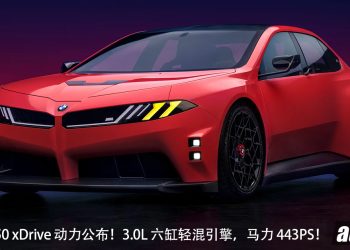 全新 BMW M350 xDrive 动力公布！3.0L Twin Power Turbo 六缸轻混引擎，马力 443PS，4.1秒破百！