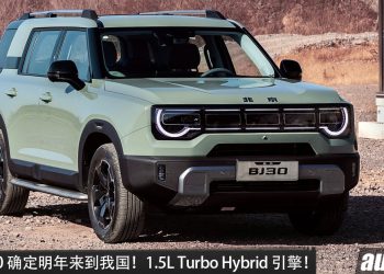 BAIC BJ30 确定明年来到我国!1.5L Turbo hybrid 引擎,马力或 409PS,首发即 CKD 本地组装!