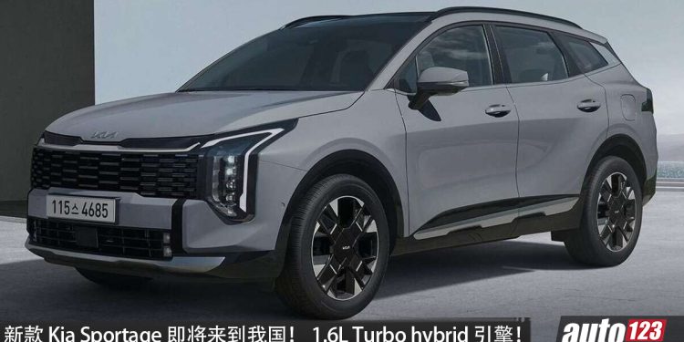 官方预告！ 新款 Kia Sportage 即将登陆我国，1.6L Turbo Hybrid 引擎，马力 239PS？