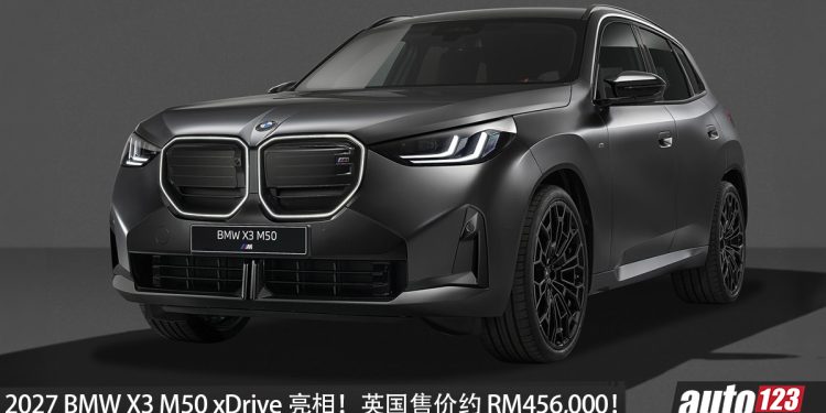 2027 BMW X3 M50 xDrive 国外发布！3.0L 涡轮六缸引擎，马力 443PS，0-100KM/H 4.4秒，Black Package 上身！