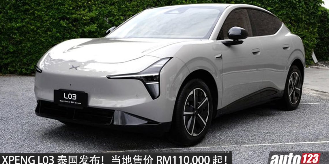XPENG L03 泰国发布！后驱 RWD，马力 249PS、续航 600KM，当地售价 RM110,000 起，我国确定引进，未来 CKD 本地组装？