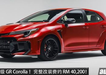 ADRO 爆改 Toyota GR Corolla！全碳纤维空力套件＋碳纤维引擎盖，下压力超 900N，改装费约 RM40,200，现已开放预定！