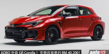 ADRO 爆改 Toyota GR Corolla！全碳纤维空力套件＋碳纤维引擎盖，下压力超 900N，改装费约 RM40,200，现已开放预定！