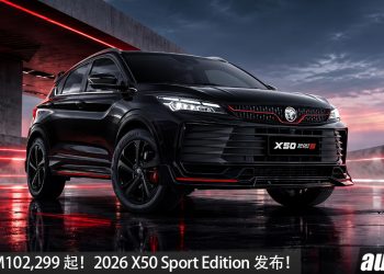 新车价 RM102,299 起！2026 Proton X50 Sport Edition 我国发布，1.5L i-GT 涡轮引擎，马力 181PS，外观更运动！
