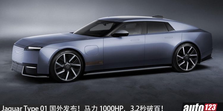 Jaguar Type 01 国外发布！马力 1000HP，3.2 秒破百， 满电可走 724KM，四门超豪华纯电 GT！