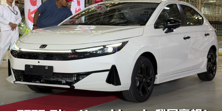 2026 Honda City Hatchback 我国正式亮相！1.5L e:HEV 引擎，马力 109PS，有 360°环景、BSI 等，即将发布！