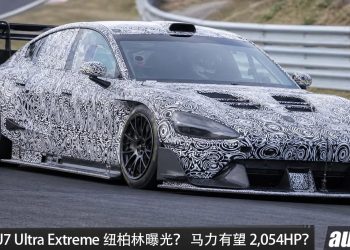 Xiaomi SU7 Ultra Extreme 纽柏林曝光？有望搭载四马达，马力或高达 2,054HP，大型尾翼加持，挑战 Porsche Taycan Turbo GT！