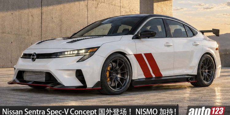 Nissan Sentra Spec-V Concept 国外登场!2.0L Turbo 引擎,马力 300HP,换上 GT-R NISMO 刹车与尾翼!