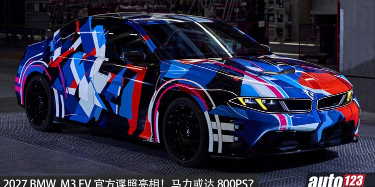 2027 BMW M3 EV 官方谍照曝光！四马达+AWD 四驱，马力或 800PS？