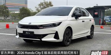 Honda Malaysia 澄清全新 City E 后轮采用鼓式煞车！相关宣传资料全面撤回更新！