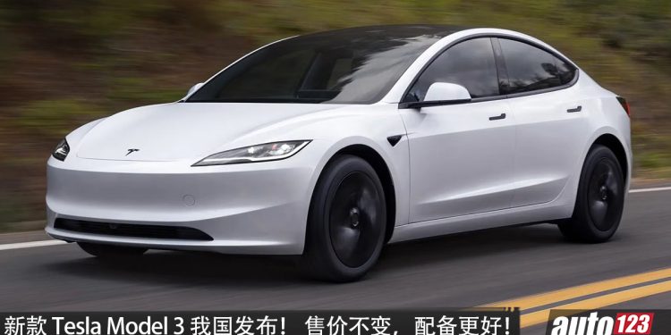 Tesla Model 3 我国发布！马力 460PS、续航 830KM，全系换上 16 寸中控屏＋2.2kW V2L 功能+黑顶配色！