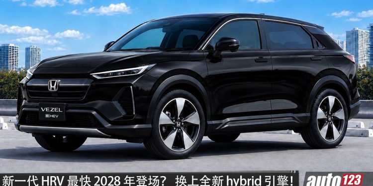 新一代 Honda HR-V 预计 2028 年登场？全新 1.5L Hybrid 引擎，马力或超 131PS，油耗有望达 28KM/L！
