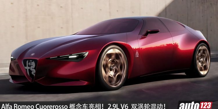 Alfa Romeo Cuorerosso 概念车亮相！2.9L V6 双涡轮 Hybrid 引擎，马力或超 505HP，搭载 AWD 四驱！