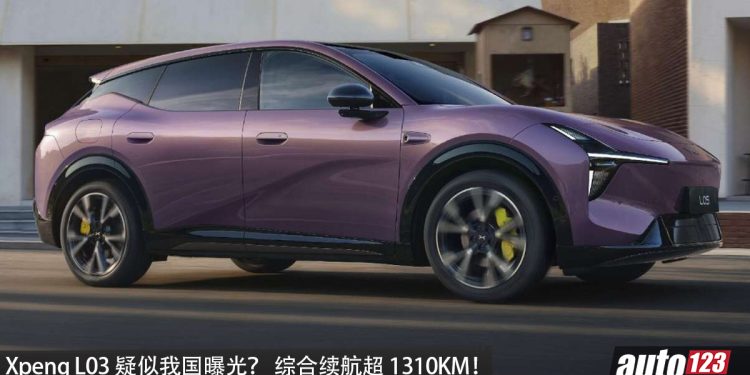 Xpeng L05 现身我国？ 纯电/1.5L REEV引擎，马力 249PS，综合续航 1310KM 的五人座 SUV！
