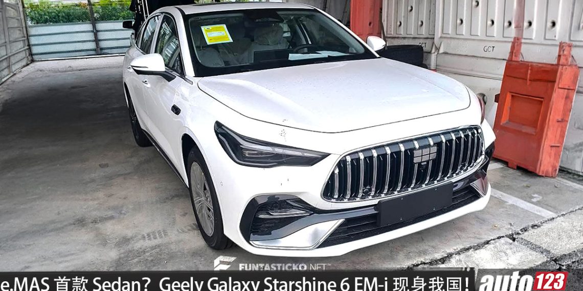 Proton e.MAS 首款 Sedan？Geely Galaxy Starshine 6 EM-i 现身我国，1.5L 四缸 PHEV 引擎，马力 163PS，满油满电 1700KM！