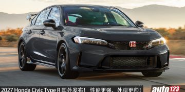 2027 Honda Civic Type R 国外发布！2.0L VTEC Turbo 引擎、马力 315HP、6速手排，强化散热、下压力，新增前排加热座椅！