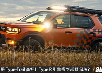 Honda 最新「Type-Trail」商标！传研发高性能越野 SUV， Type R 同款 2.0L Turbo 引擎，马力可爆发 315HP？