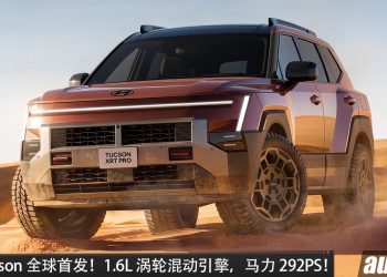 2027 Hyundai Tucson 全球首发！1.6L Turbo Hybrid 引擎，马力 292PS，多种动力，还有 XRT Pro 越野版！