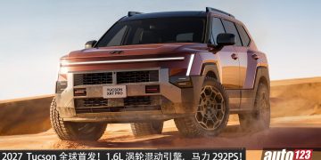 2027 Hyundai Tucson 全球首发！1.6L Turbo Hybrid 引擎，马力 292PS，多种动力，还有 XRT Pro 越野版！
