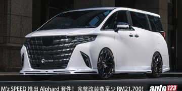 M’z SPEED 推出 Toyota Alphard 新款空力套件！黑色扰流+四出排气，完整改装费至少 RM21,700！