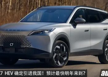 Omoda C7 HEV 确定引进我国！1.5L Turbo hybrid 引擎，马力 224PS，续航或突破 1,000KM，预计 2027 年来到我国！