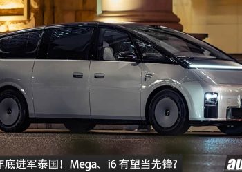 Mega、i6 有望当先锋？Li Auto 官方确定年底进军泰国，未来我国也会引进？