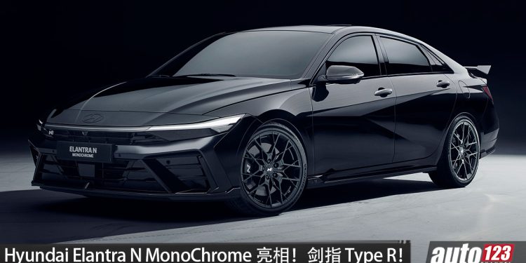 Hyundai ELANTRA N MONOCHROME 全球首发！2.0L Turbo 引擎，马力 290PS，碳纤维尾翼搭配黑化设计！