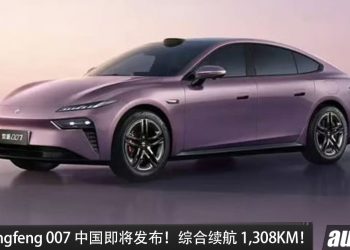 2027 Dongfeng 007 中国即将发布！1.5L 增程引擎/纯电，马力 544PS，综合续航 1,308KM！