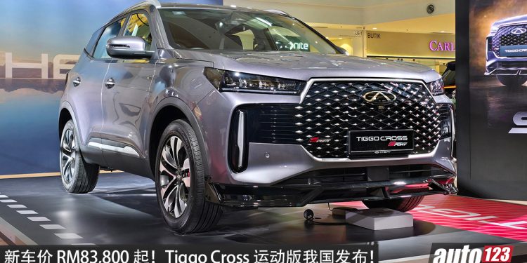 新车价 RM83,800 起！Chery Tiggo Cross Sport Edition 我国发布，1.5L Turbo 引擎，马力 147PS，外观更帅气、更运动！