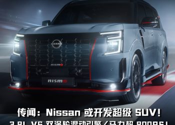 传闻：GT-R 引擎装进 SUV？Nissan 传研发全新性能旗舰，3.8L V6 双涡轮 hybrid 引擎，马力或突破 800PS！