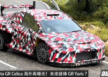 全新 Toyota GR Celica 海外再曝光！全新 2.0L Turbo 引擎，马力或 400PS，或 AWD 四驱，有望接棒 GR Yaris！